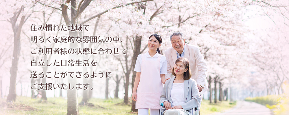 介護老人保健施設さくら・さくらサテライト・グループホームさくら愛川の求人とお知らせ
